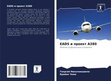 Обложка EADS и проект A380