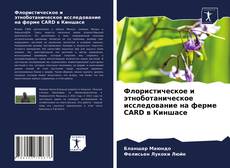 Couverture de Флористическое и этноботаническое исследование на ферме CARD в Киншасе