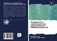 Couverture de Разработка и характеристика нанокомпозита PMMA/Cloisite®30