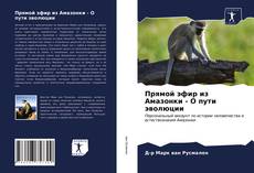 Portada del libro de Прямой эфир из Амазонки - О пути эволюции