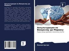 Portada del libro de Аккультурация по Венцеслау де Мораесу