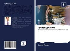 Обложка Python для IOT