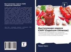 Copertina di Выступление короля Chilli (Capsicum chinense)