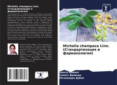 Обложка Michelia champaca Linn. (Стандартизация и фармакология)