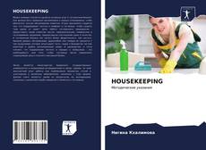 Обложка HOUSEKEEPING