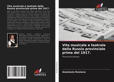 Vita musicale e teatrale della Russia provinciale prima del 1917.的封面