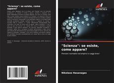 Обложка "Scienza": se esiste, come appare?