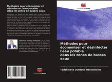 Couverture de Méthodes pour économiser et désinfecter l'eau potable dans les zones de basses eaux