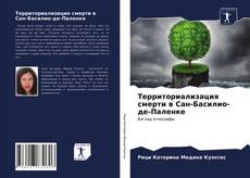 Capa do livro de Территориализация смерти в Сан-Басилио-де-Паленке 