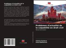 Обложка Problèmes d'actualité de la culpabilité en droit civil