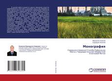 Copertina di Монография