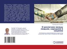 Copertina di О различиях между людьми, народами и нациями