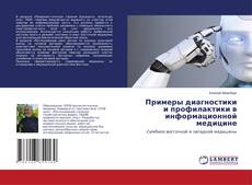 Copertina di Примеры диагностики и профилактики в информационной медицине