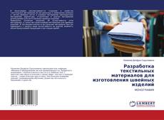 Copertina di Разработка текстильных материалов для изготовления швейных изделий
