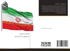 من مسیح را در ایران دیدم kitap kapağı