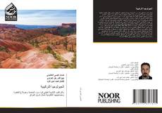 Bookcover of الجيولوجيا التركيبية