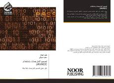 Bookcover of تصميم المترجمات باستخدام JAVACC