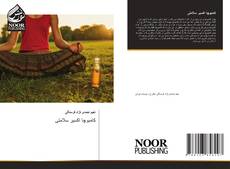 Bookcover of کامبوچا اکسیر سلامتی