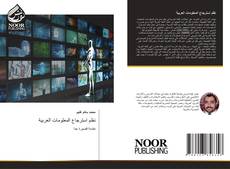Bookcover of نظم استرجاع المعلومات العربية