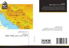 يوغسلافيا الاقليات القومية والتقسيم (1945- 2000) kitap kapağı