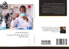 Capa do livro de أثر المناخ على توزيع الأمراض في دول حوض نهر النيجر 