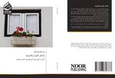 Bookcover of شمائل النبوة ومكارمها