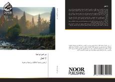 Bookcover of لا تفعل