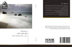 Portada del libro de مثالب النفس الأمارة