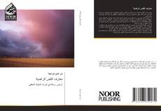 Bookcover of معارف النفس الراضية
