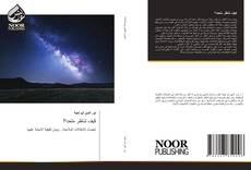 Bookcover of كيف تناظر ملحدا؟