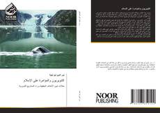 Bookcover of التنويريون والمؤامرة على الإسلام