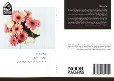 Buchcover von أبواب ومفاتيح