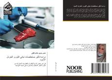 Bookcover of دراسه تأثير مستخلصات نباتي الثوم و الخردل الأسود