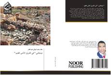 Bookcover of " نوخاشي " في الشرق الأدنى القديم