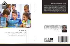 Buchcover von الموسوعة العربية لاستراتيجيات التعلم النشط