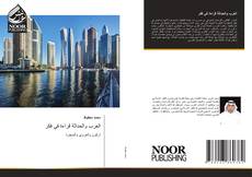 Bookcover of العرب والحداثة قراءة في فكر