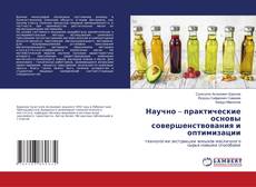 Copertina di Научно – практические основы совершенствования и оптимизации