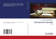 Buchcover von 2700 Русских глаголов