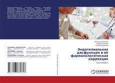 Copertina di Эндотелиальная дисфункция и её фармакологическая коррекция
