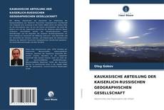 Обложка KAUKASISCHE ABTEILUNG DER KAISERLICH-RUSSISCHEN GEOGRAPHISCHEN GESELLSCHAFT