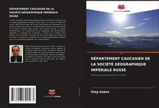 Borítókép a  DÉPARTEMENT CAUCASIEN DE LA SOCIÉTÉ GÉOGRAPHIQUE IMPÉRIALE RUSSE - hoz