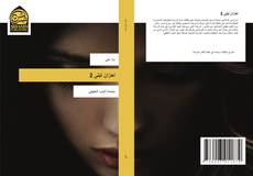 Capa do livro de احزان ليلى 2 