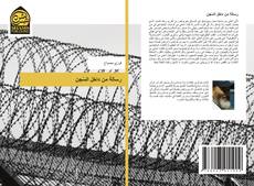 Capa do livro de رسالة من داخل السّجن 