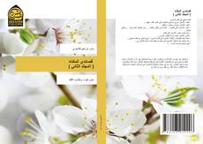 Capa do livro de قصائدي المغناه ( المجلد الثاني ) 