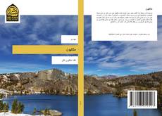 Bookcover of مثاليون