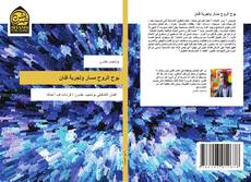 Capa do livro de بوح الروح مسار وتجربة فنان 