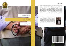 Capa do livro de ناس من ليبيا 