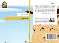 Capa do livro de لواعج الحنين 