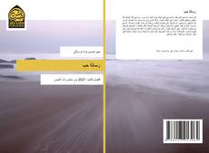 Capa do livro de رسالة حب 