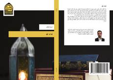 Capa do livro de نداء الله 